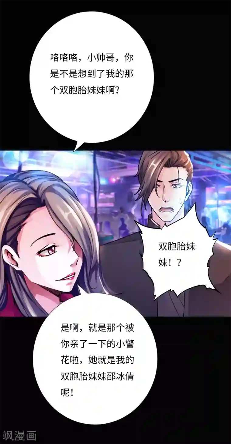 绝品邪少第28话 顶级危险