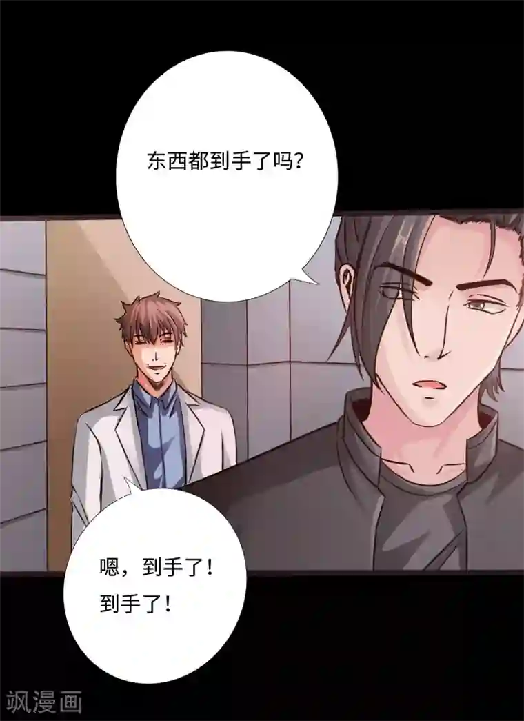 绝品邪少第28话 顶级危险