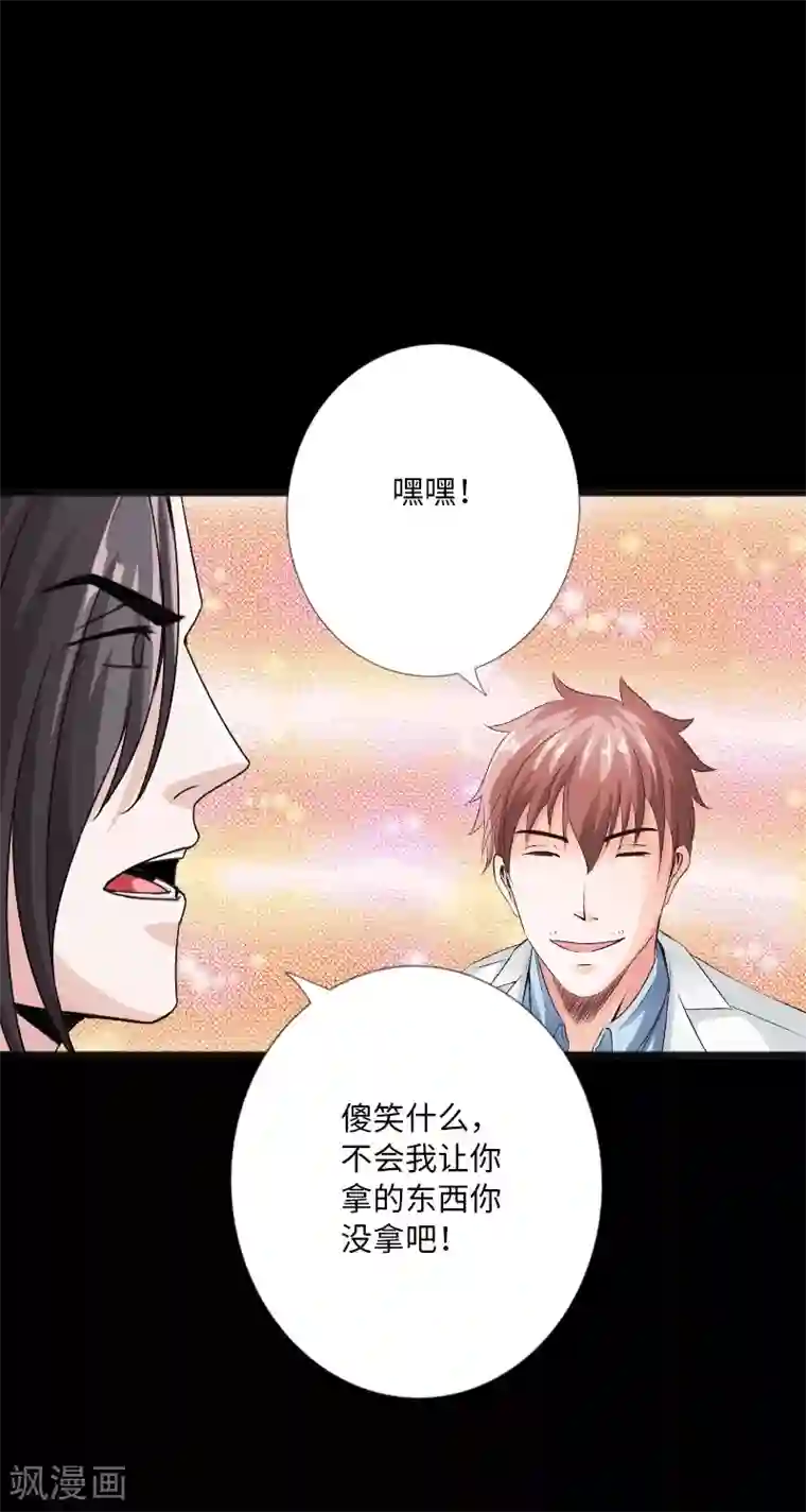 绝品邪少第28话 顶级危险