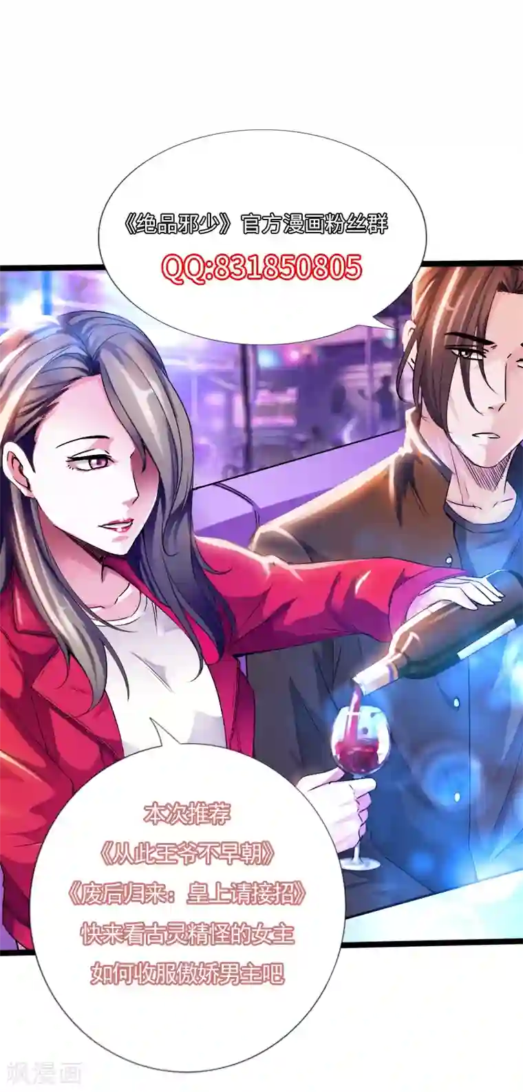 绝品邪少第29话 极品大盗