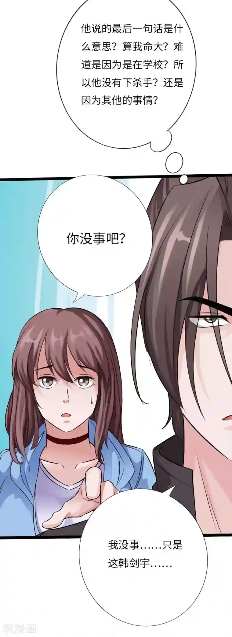 绝品邪少第30话 新班主任