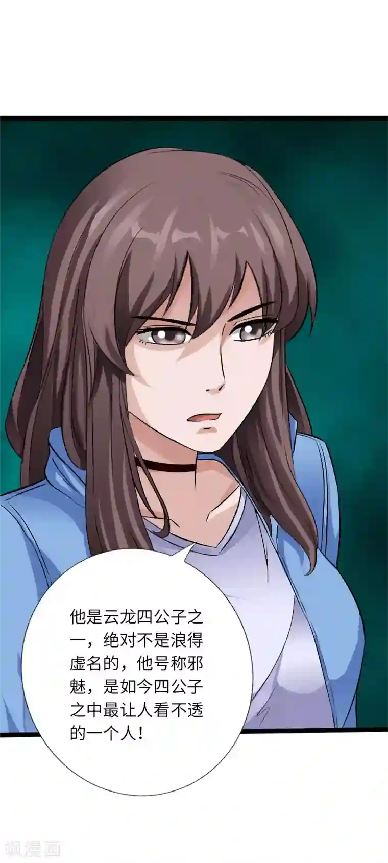 绝品邪少第30话 新班主任