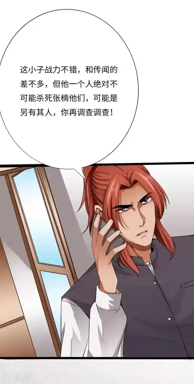 绝品邪少第30话 新班主任