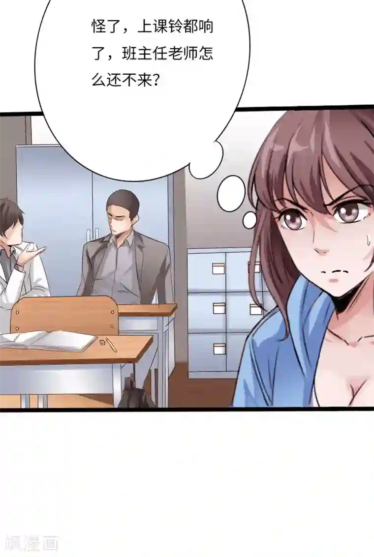 绝品邪少第30话 新班主任