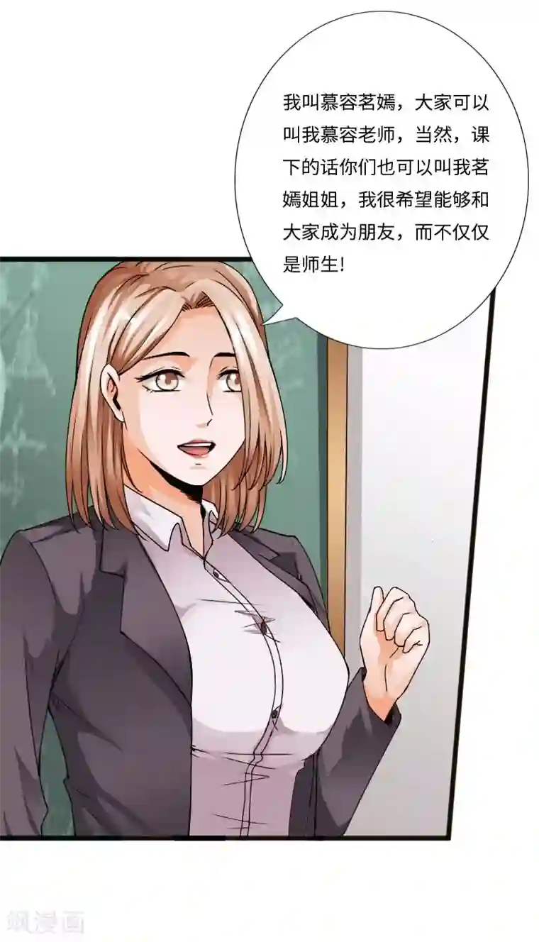 绝品邪少第30话 新班主任