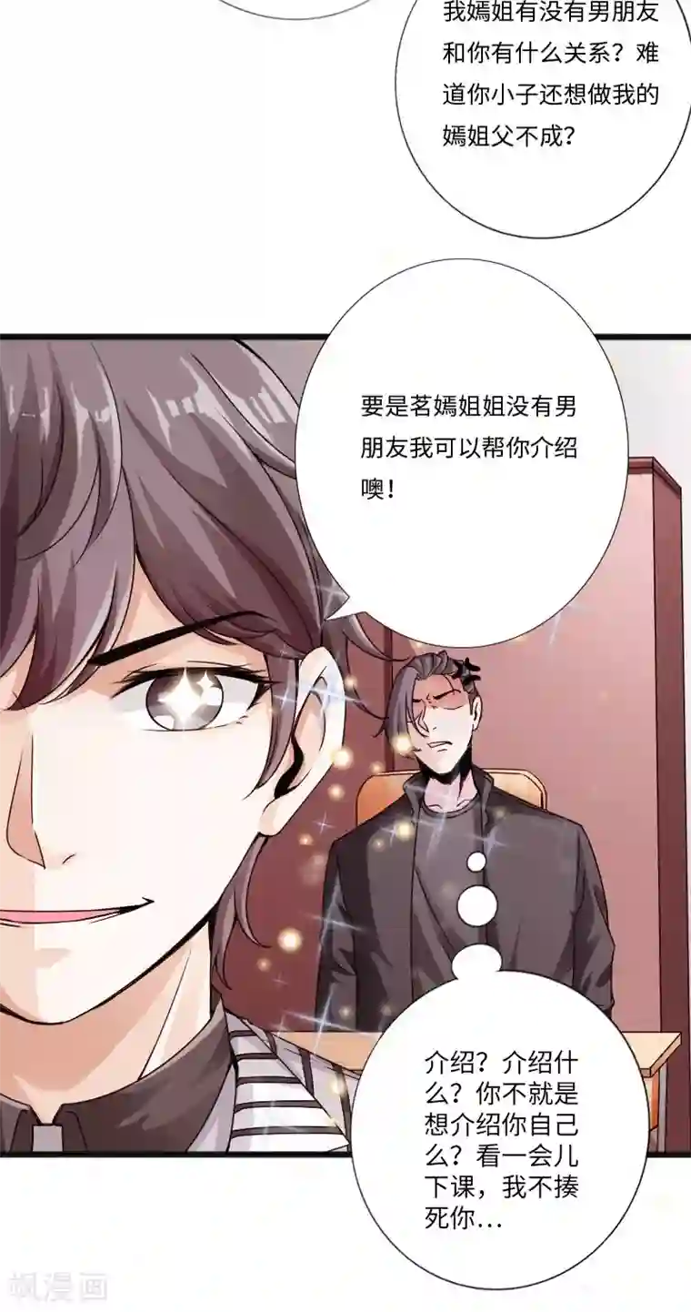 绝品邪少第30话 新班主任