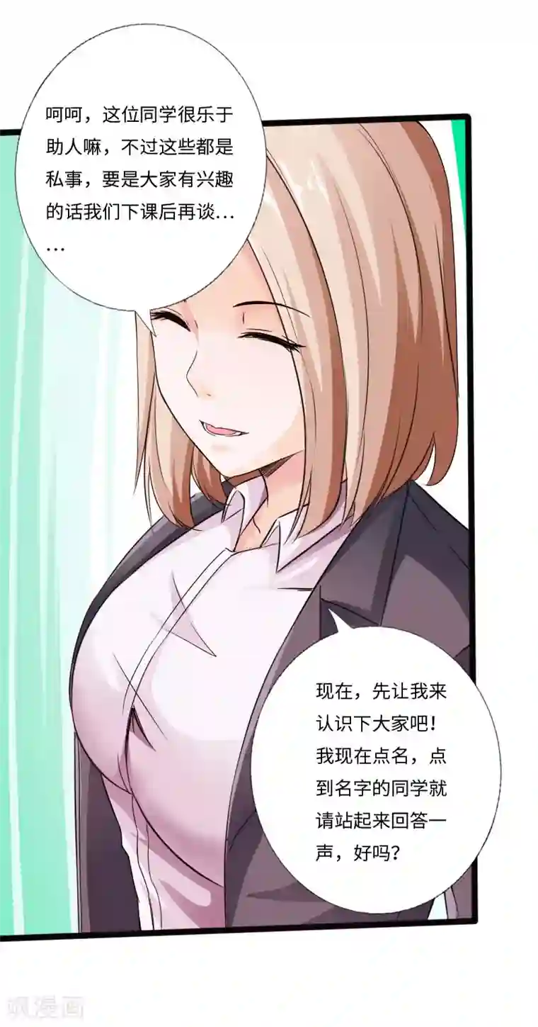 绝品邪少第30话 新班主任