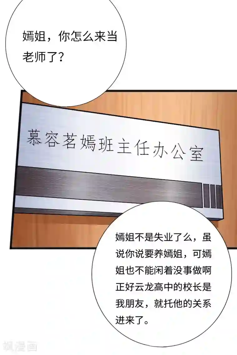 绝品邪少第31话 慕容老师