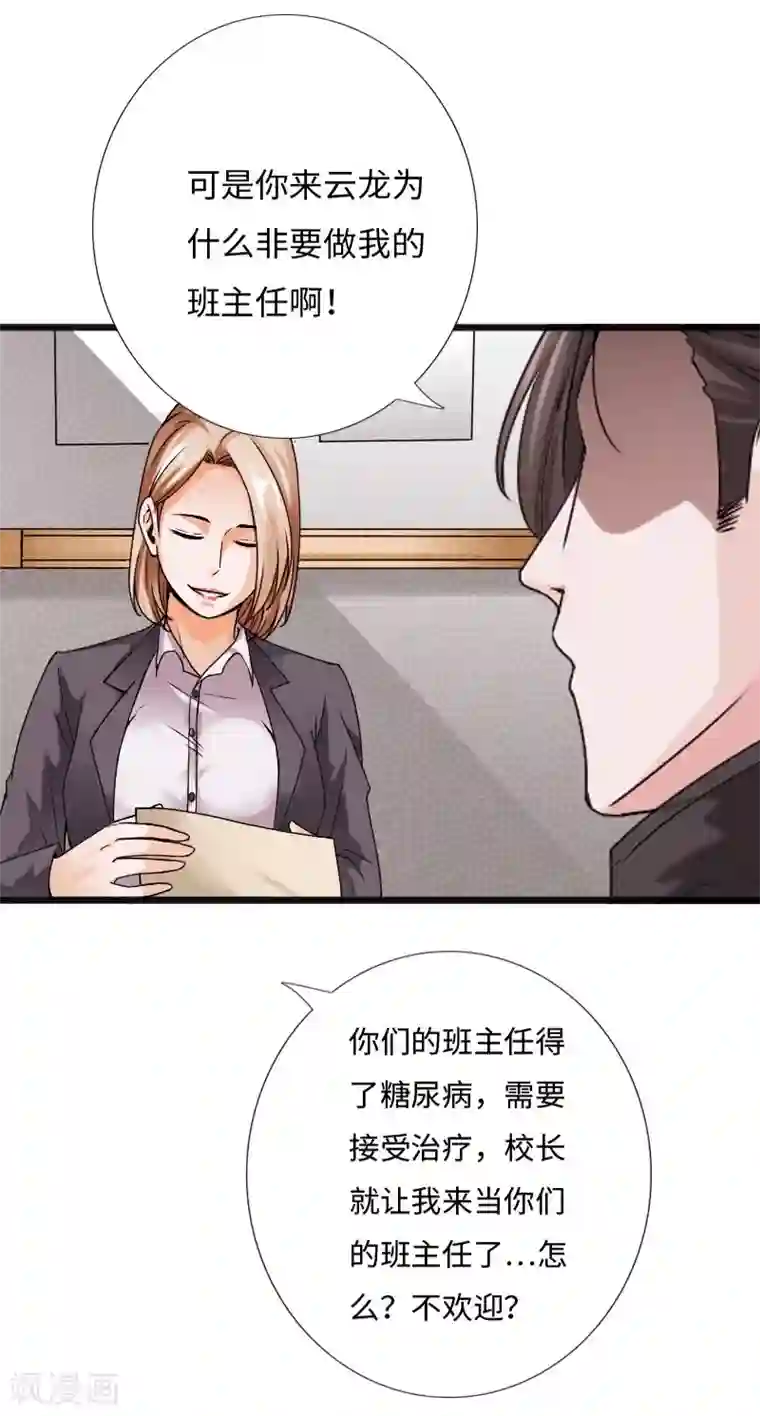 绝品邪少第31话 慕容老师