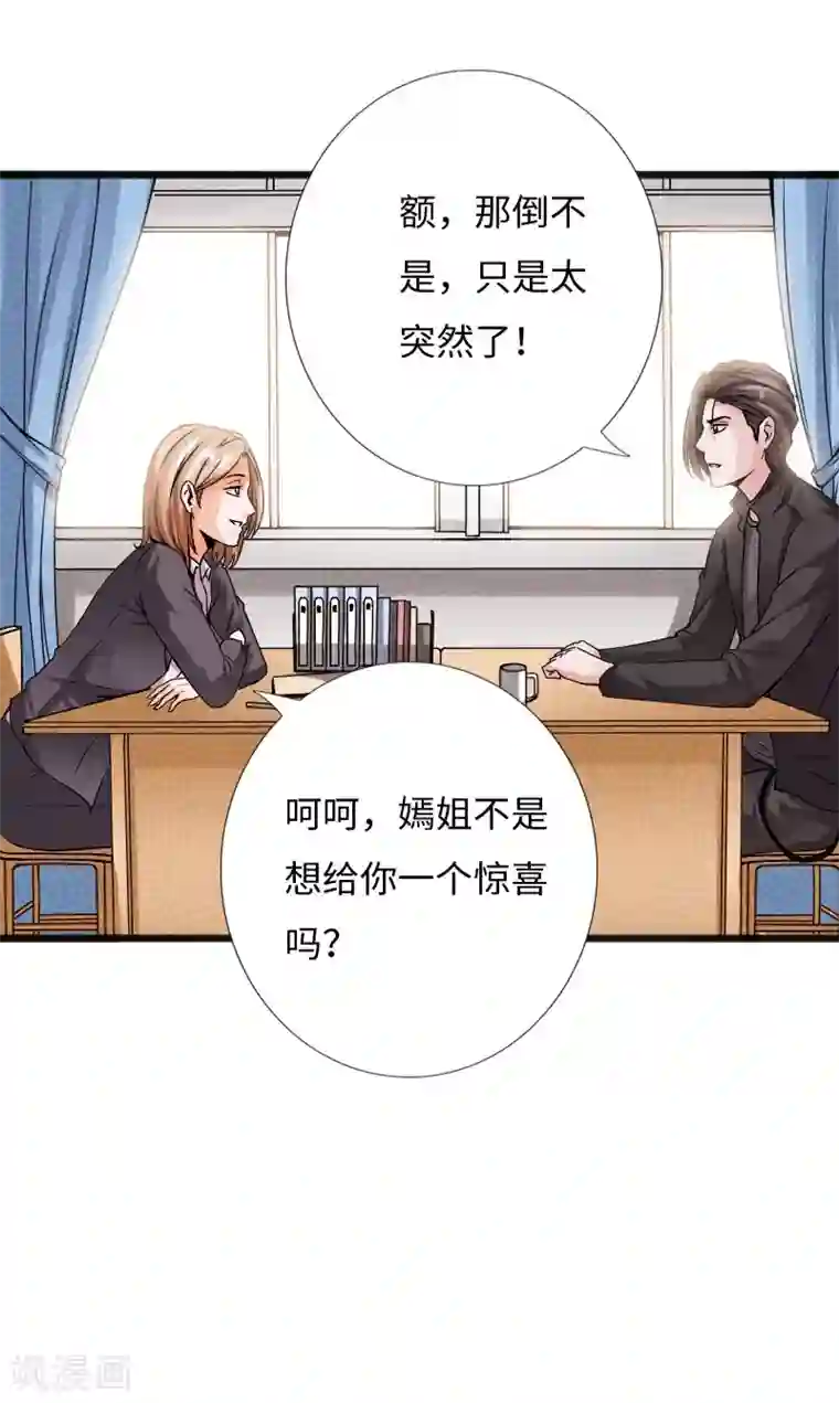 绝品邪少第31话 慕容老师