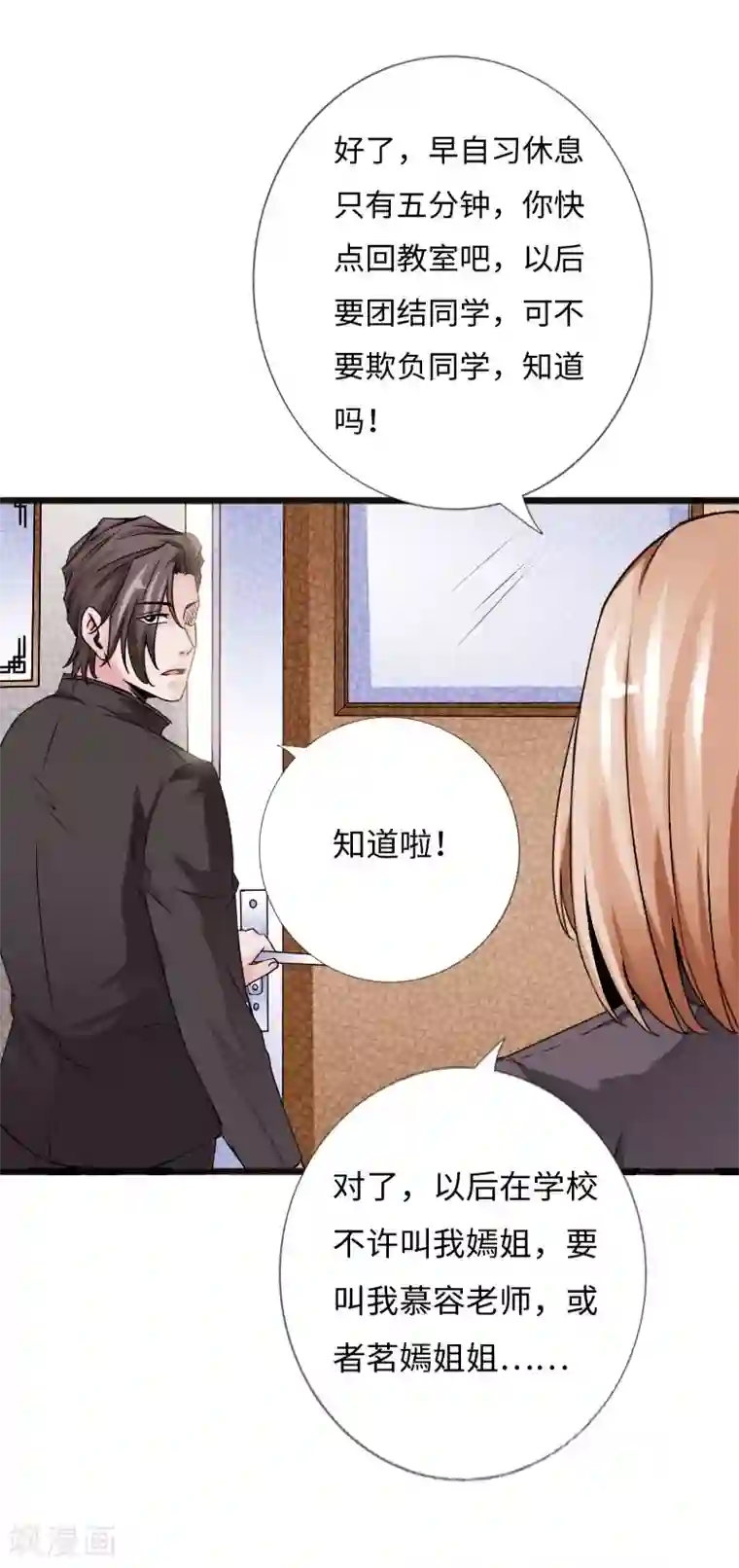 绝品邪少第31话 慕容老师