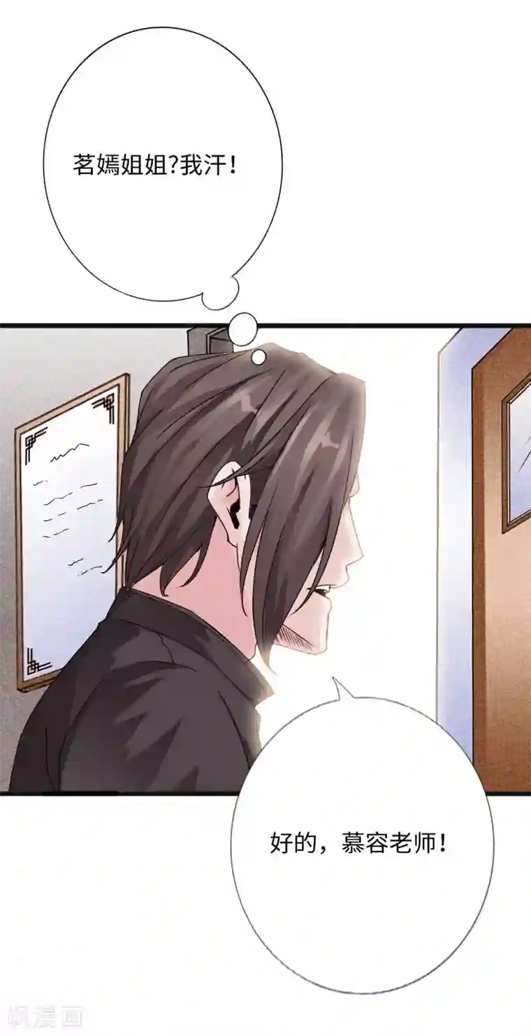 绝品邪少第31话 慕容老师