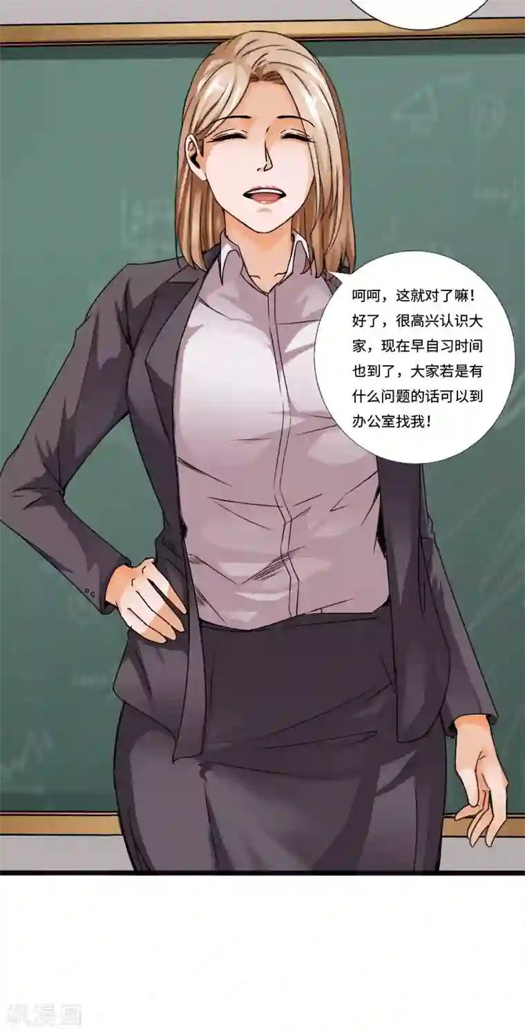 绝品邪少第31话 慕容老师