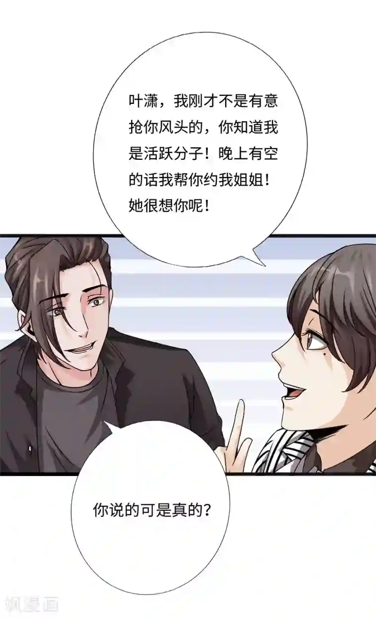 绝品邪少第31话 慕容老师