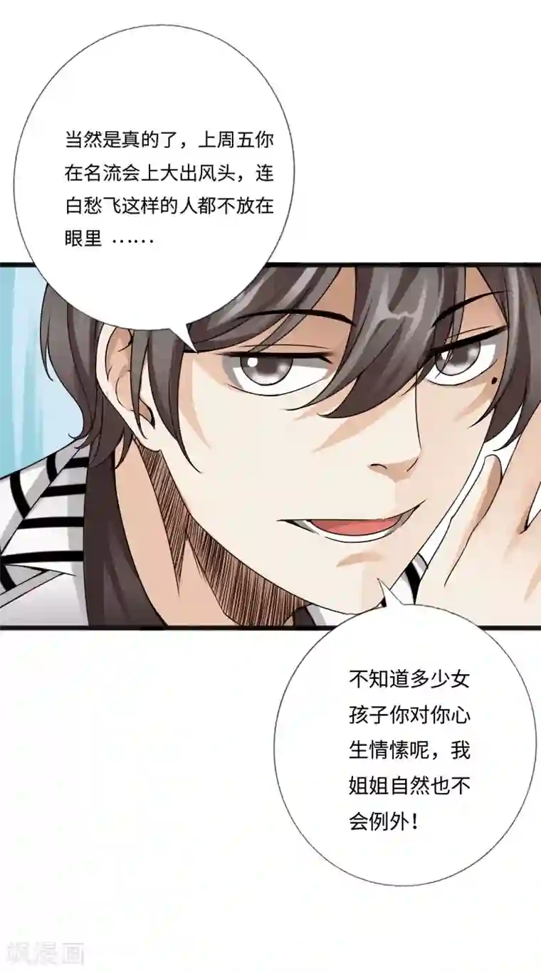 绝品邪少第31话 慕容老师