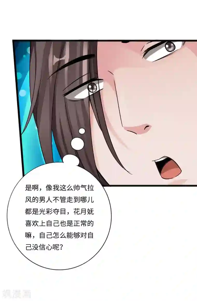 绝品邪少第31话 慕容老师