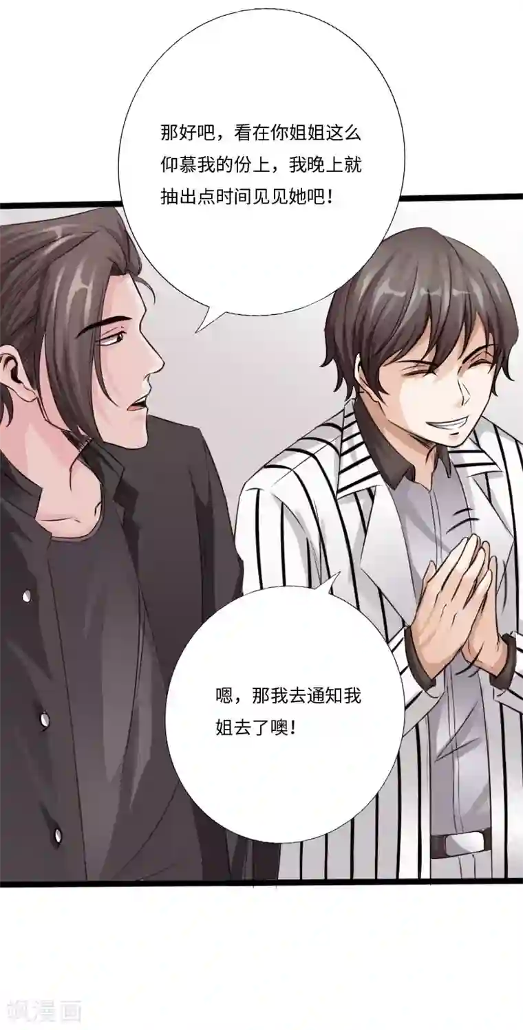 绝品邪少第31话 慕容老师