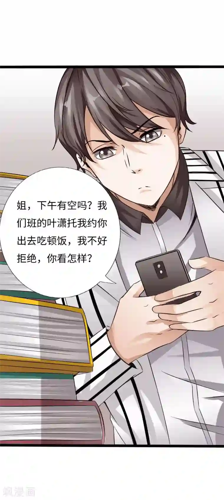 绝品邪少第31话 慕容老师