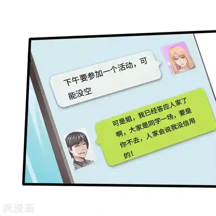 绝品邪少第31话 慕容老师