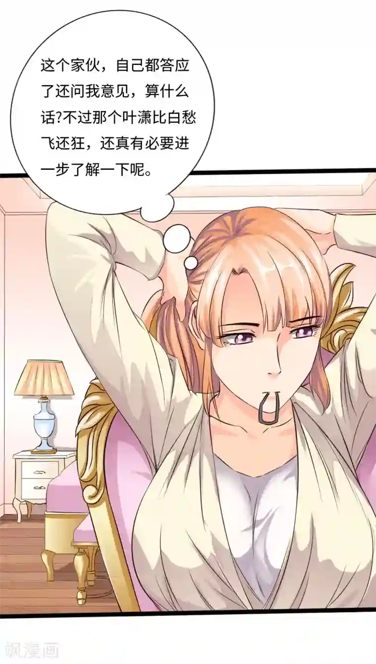 绝品邪少第31话 慕容老师