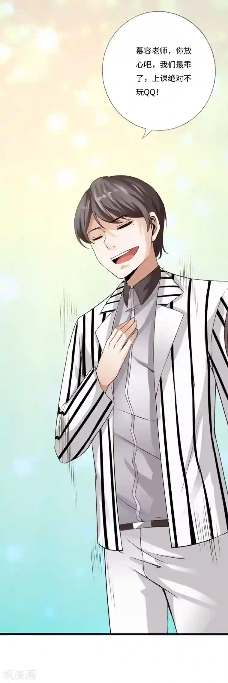 绝品邪少第31话 慕容老师