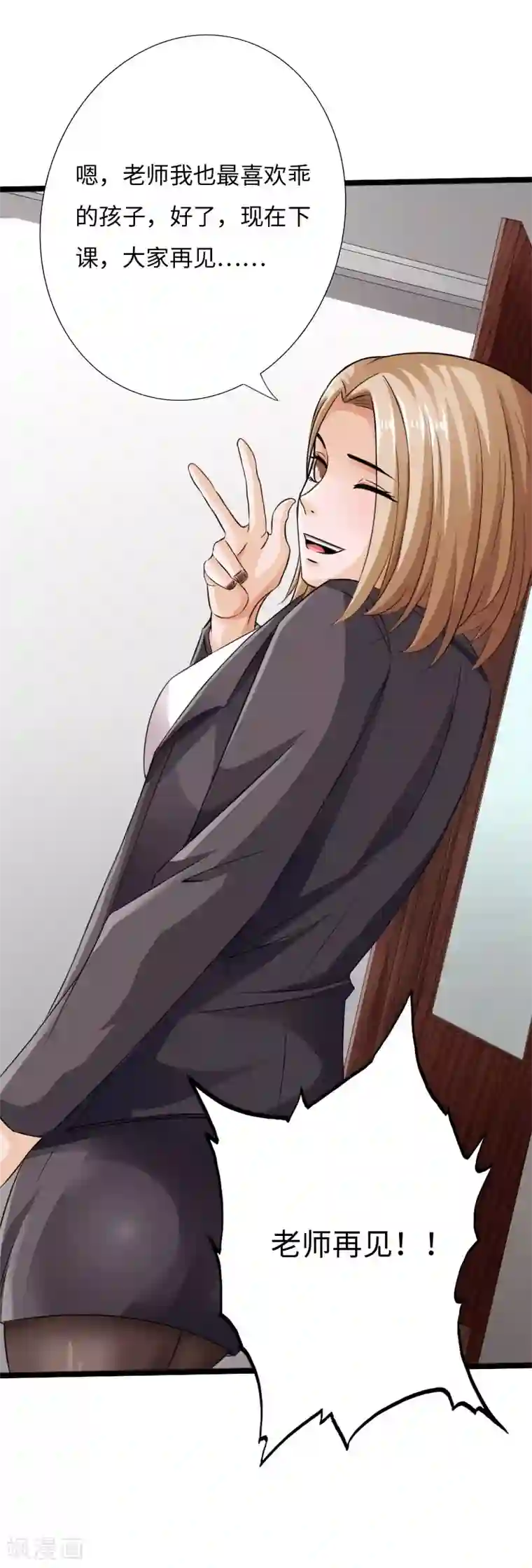 绝品邪少第31话 慕容老师