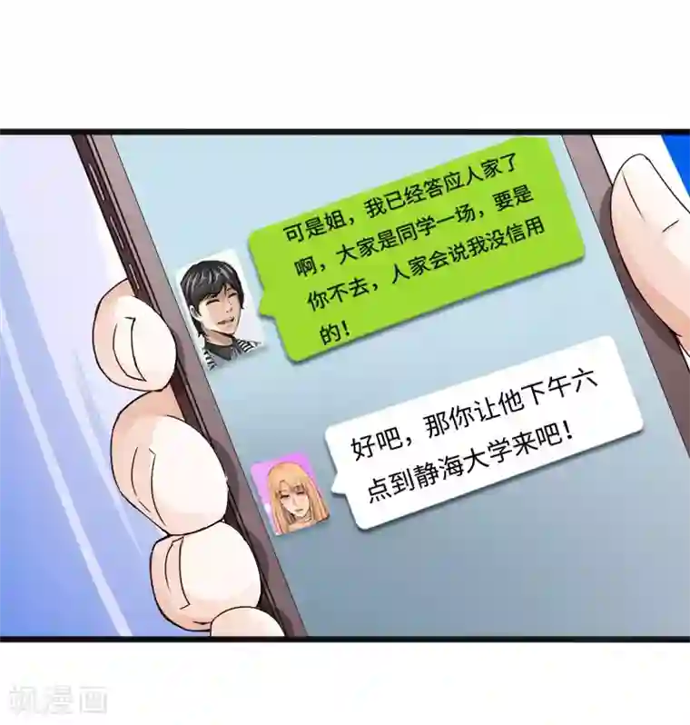 绝品邪少第32话 霸气小胖