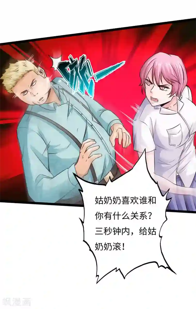 绝品邪少第32话 霸气小胖