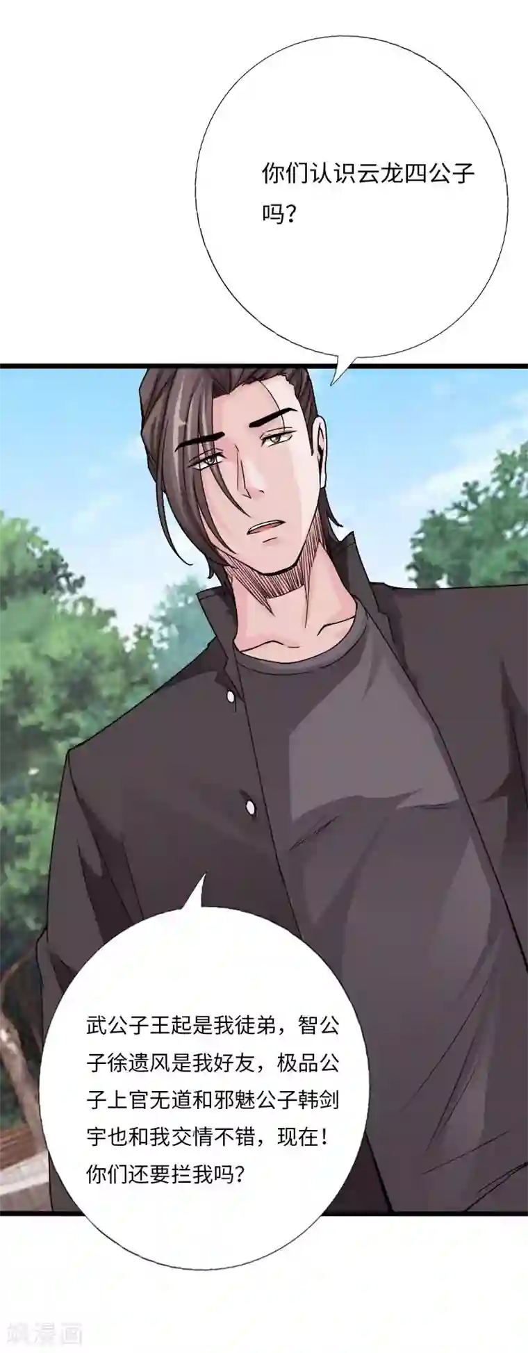 绝品邪少第32话 霸气小胖