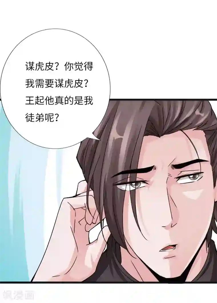 绝品邪少第32话 霸气小胖