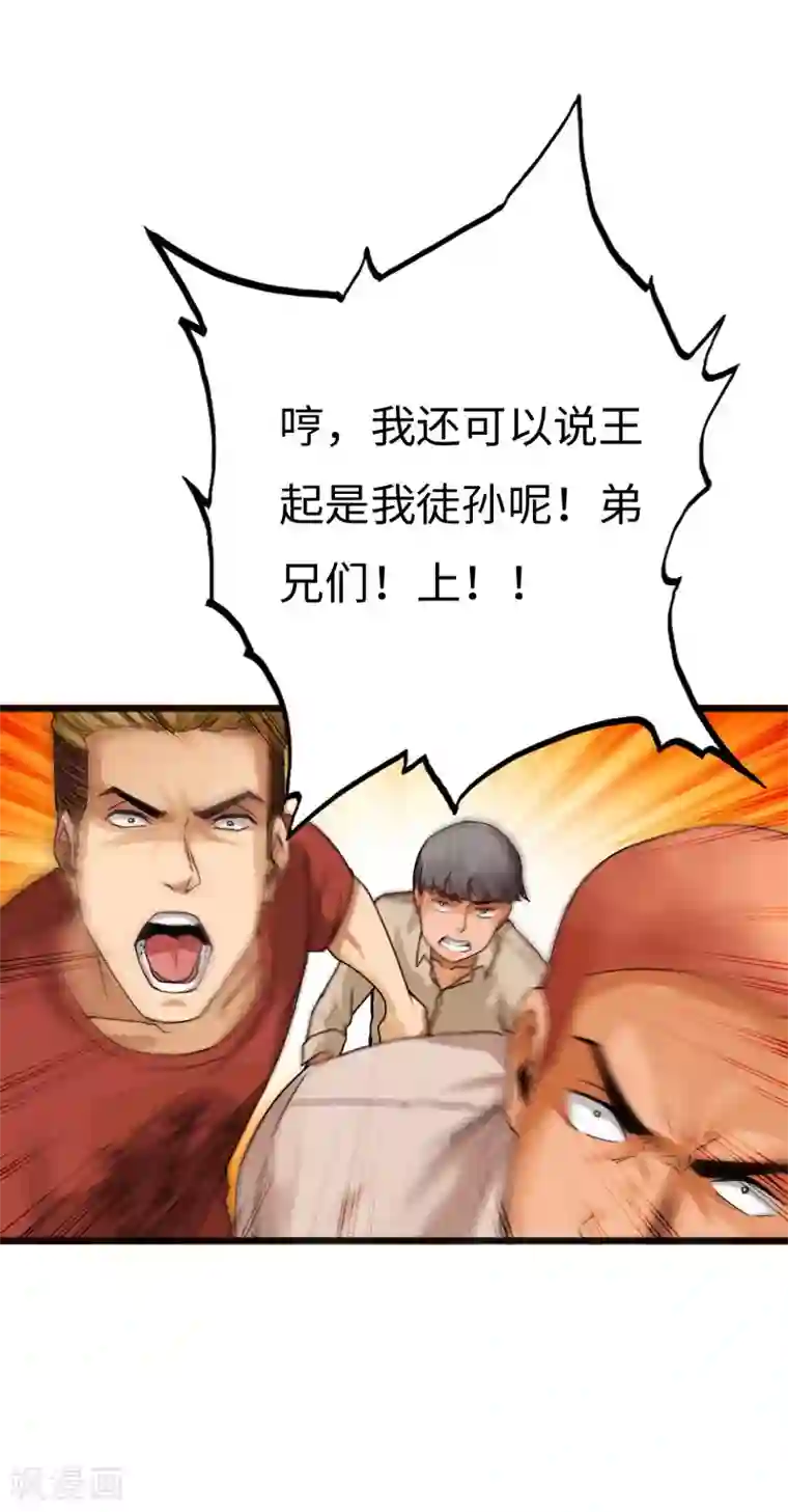 绝品邪少第32话 霸气小胖