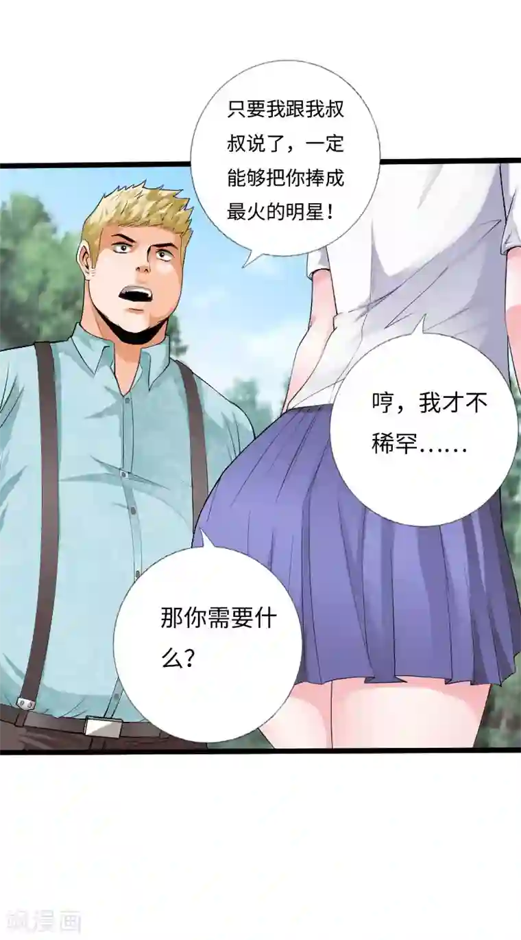 绝品邪少第32话 霸气小胖