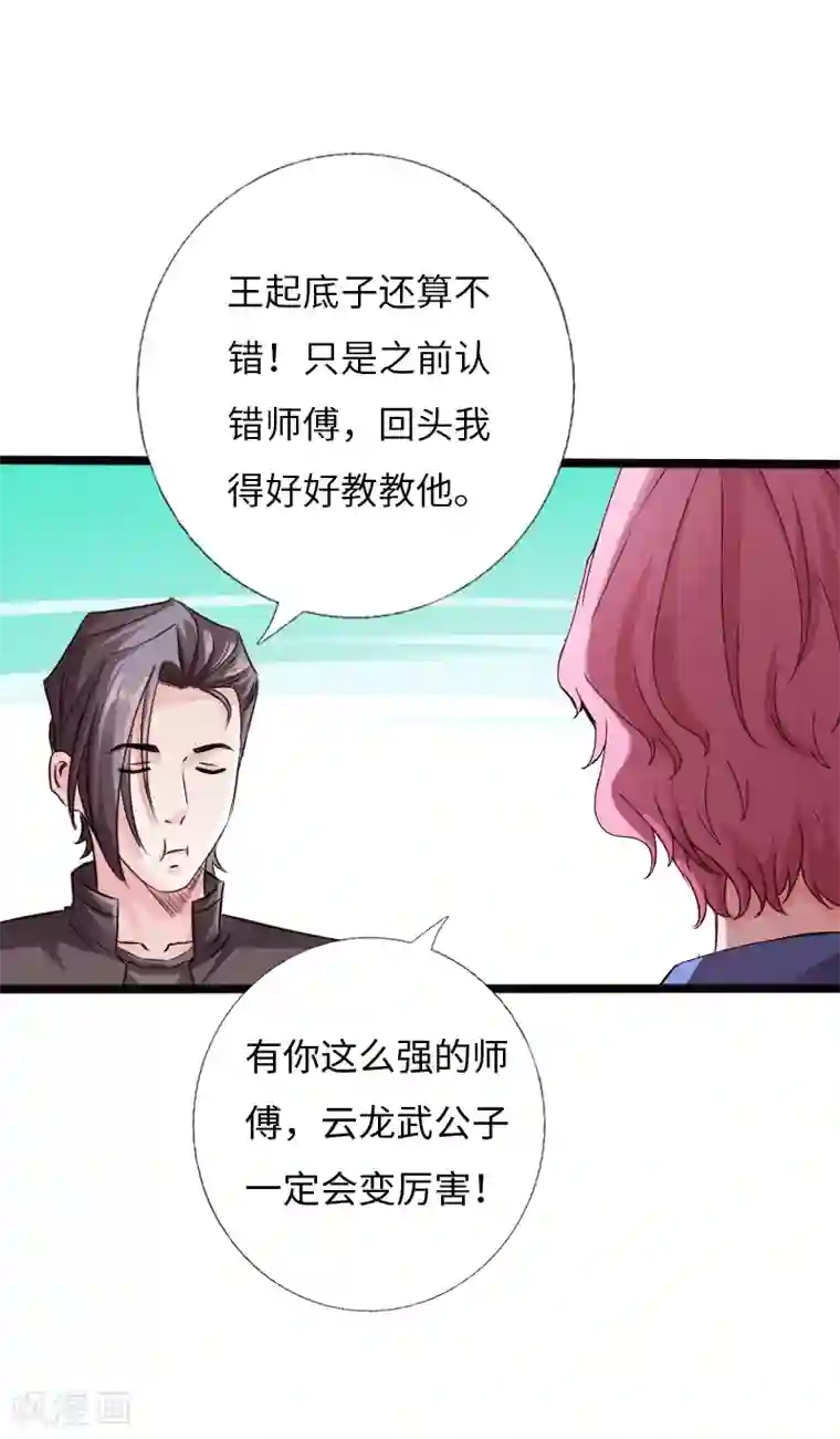 绝品邪少第33话 云龙最强