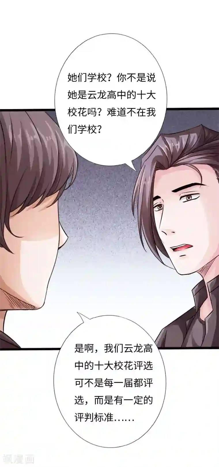绝品邪少第33话 云龙最强