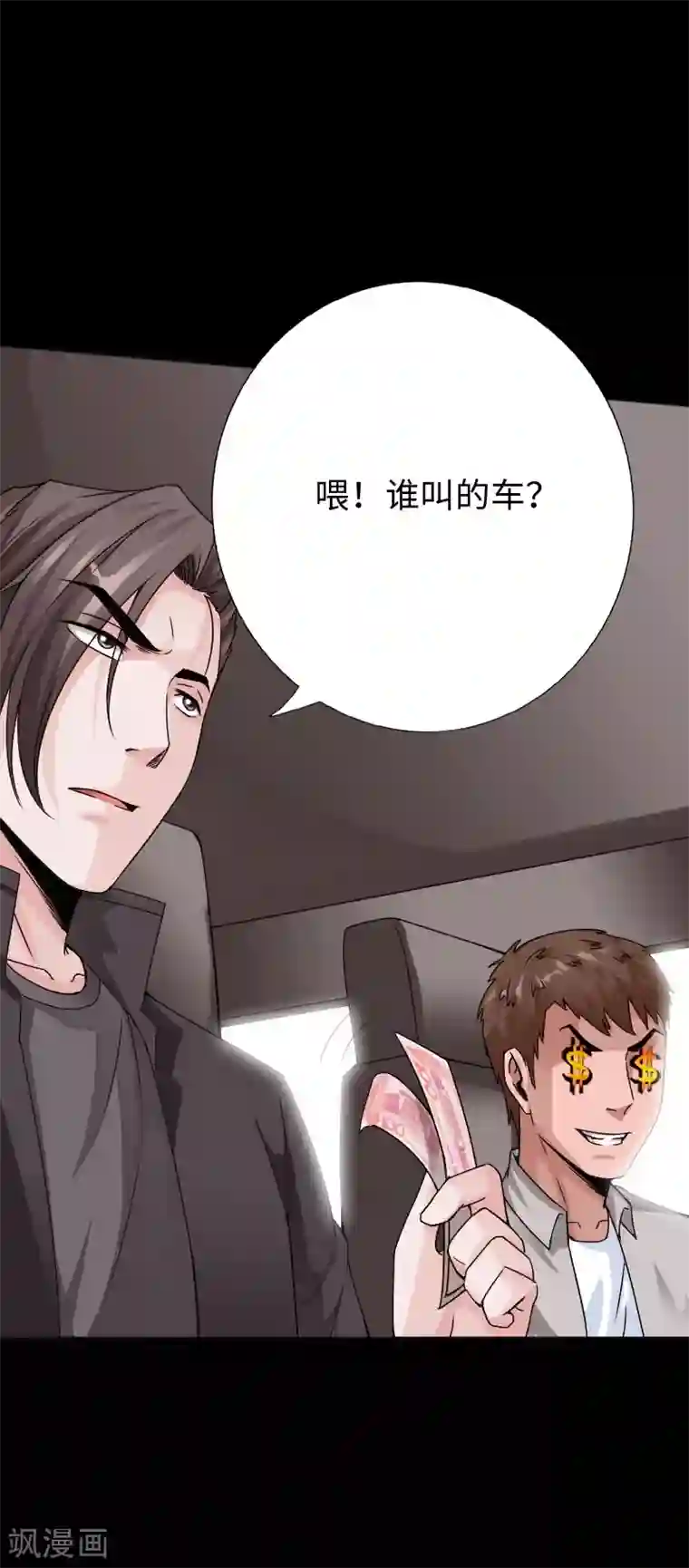 绝品邪少第33话 云龙最强