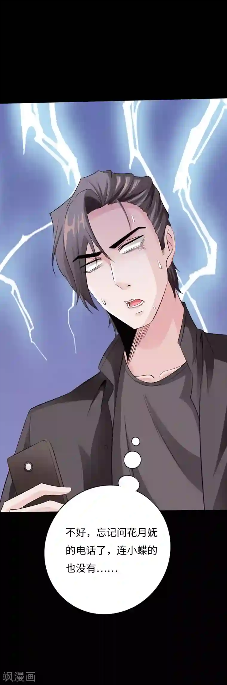 绝品邪少第33话 云龙最强