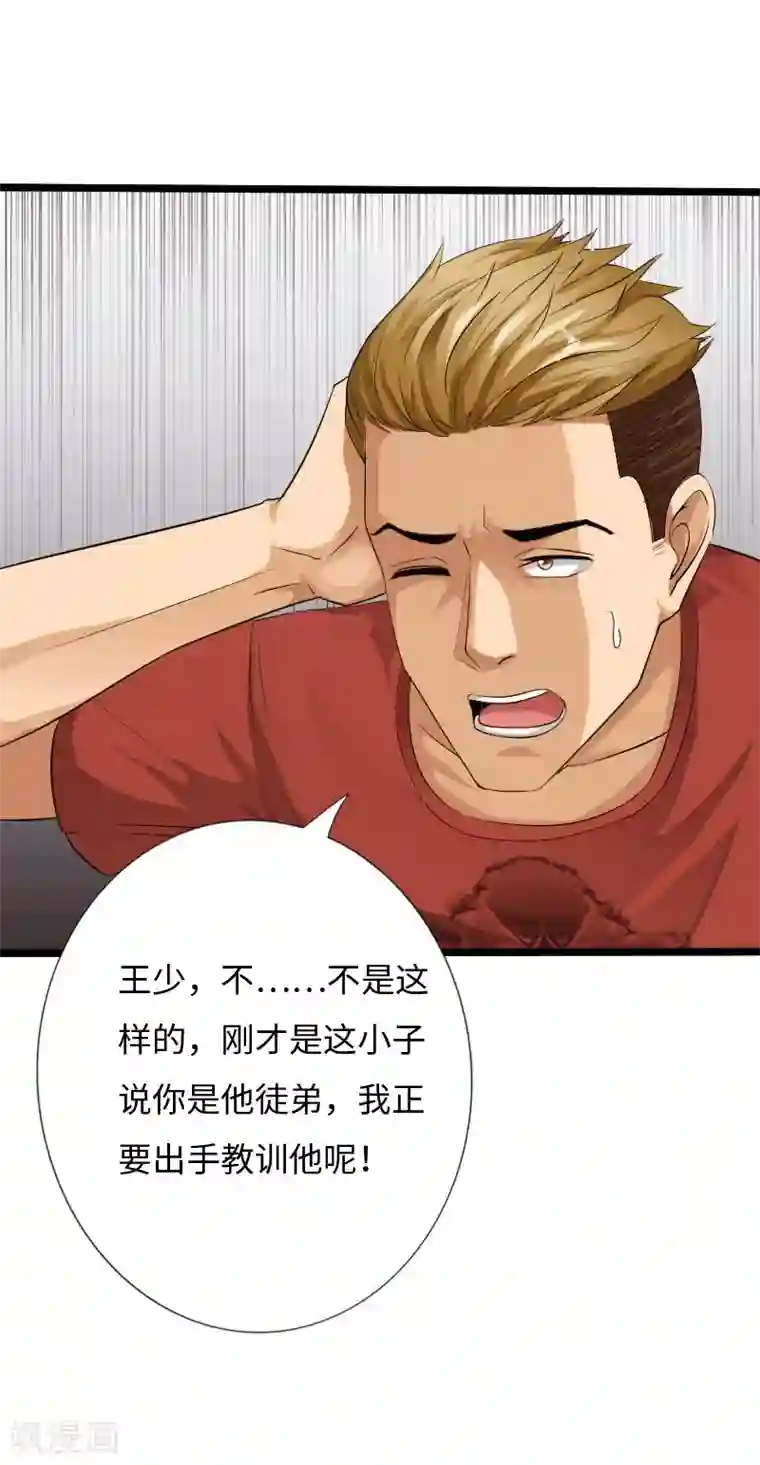 绝品邪少第33话 云龙最强