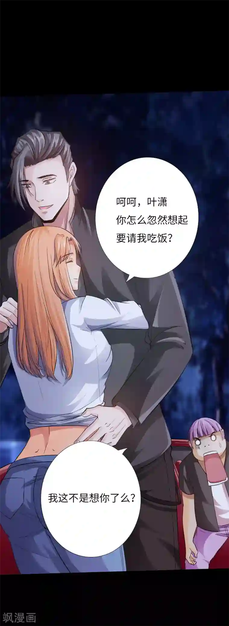 绝品邪少第34话 美女爱撸串