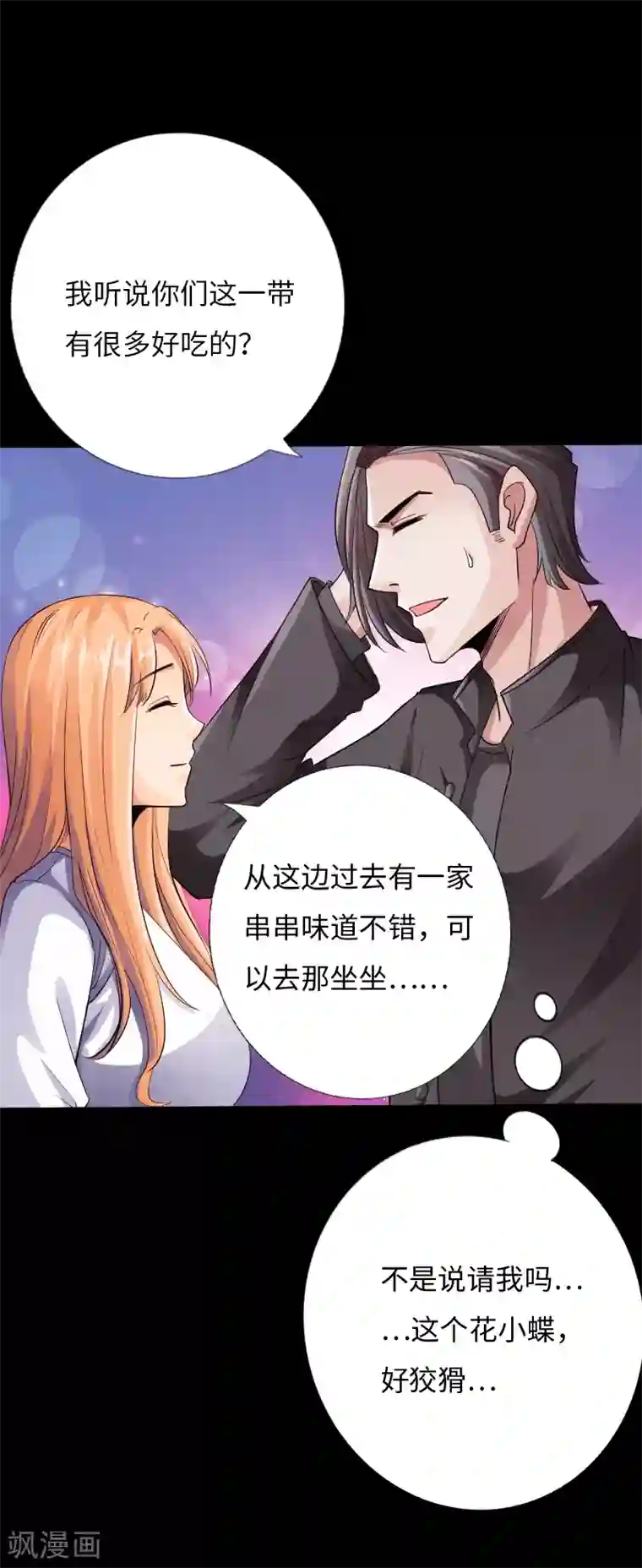 绝品邪少第34话 美女爱撸串