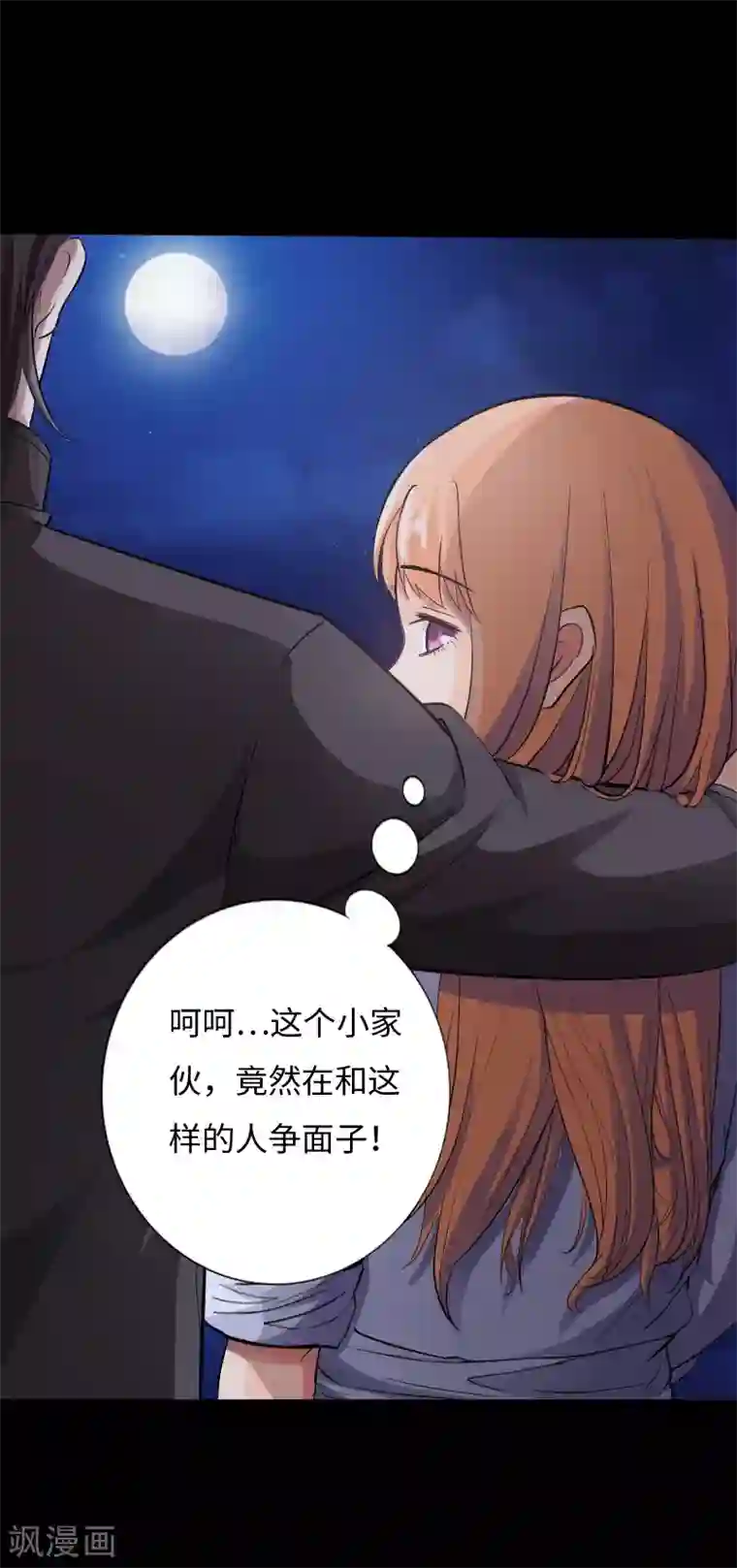 绝品邪少第34话 美女爱撸串