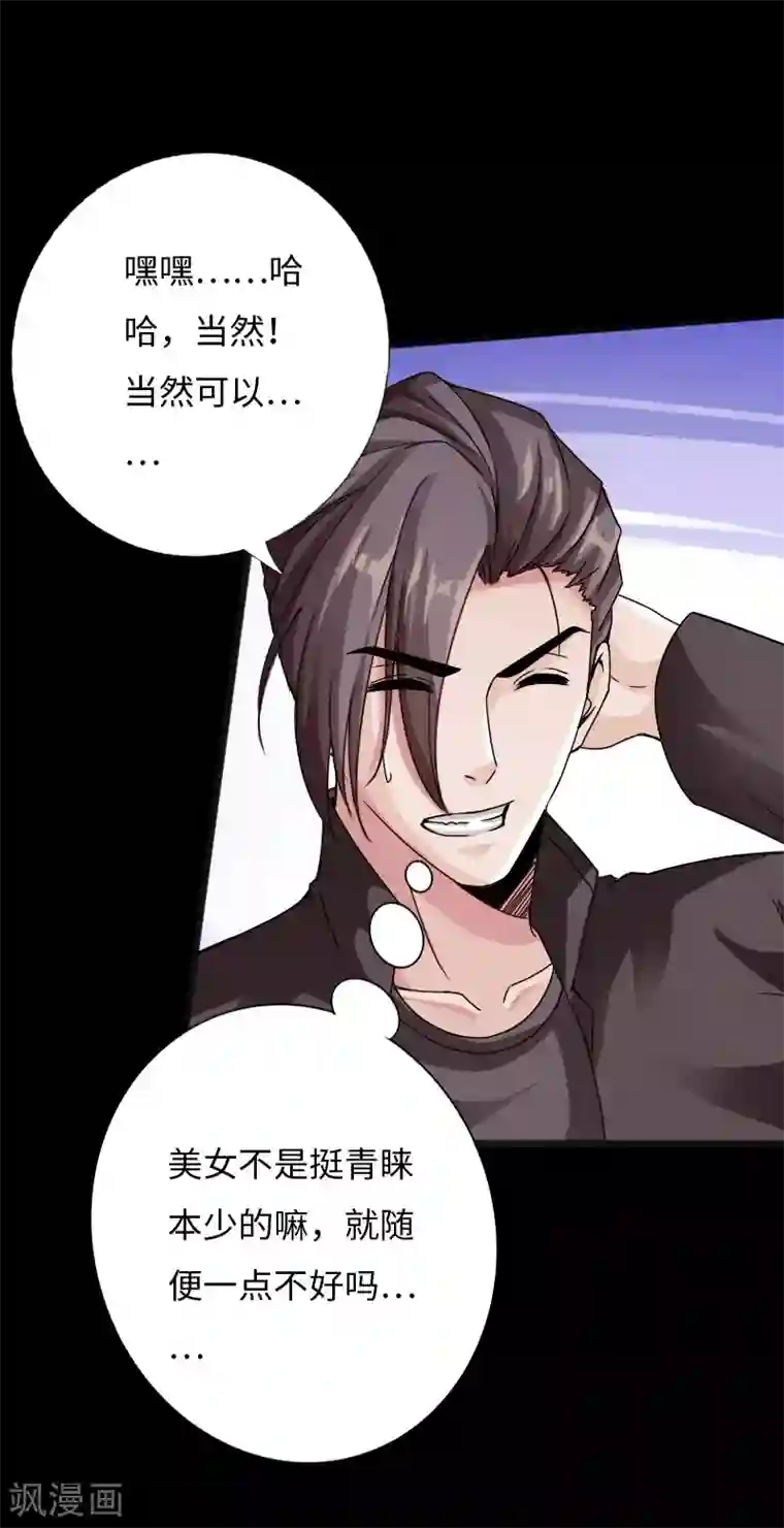 绝品邪少第34话 美女爱撸串