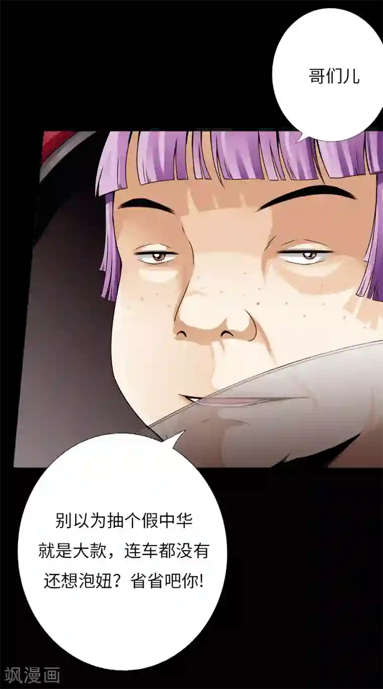 绝品邪少第34话 美女爱撸串