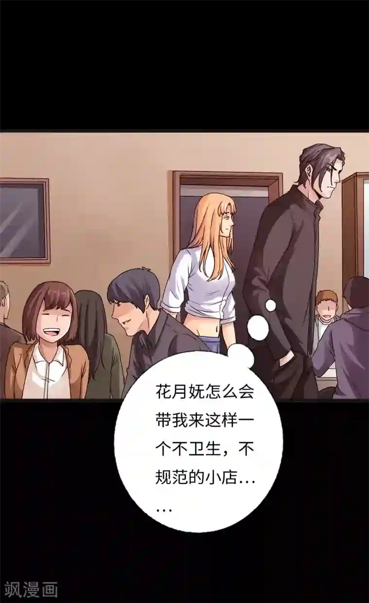 绝品邪少第34话 美女爱撸串