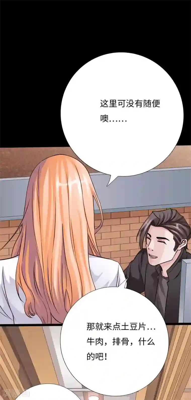 绝品邪少第34话 美女爱撸串