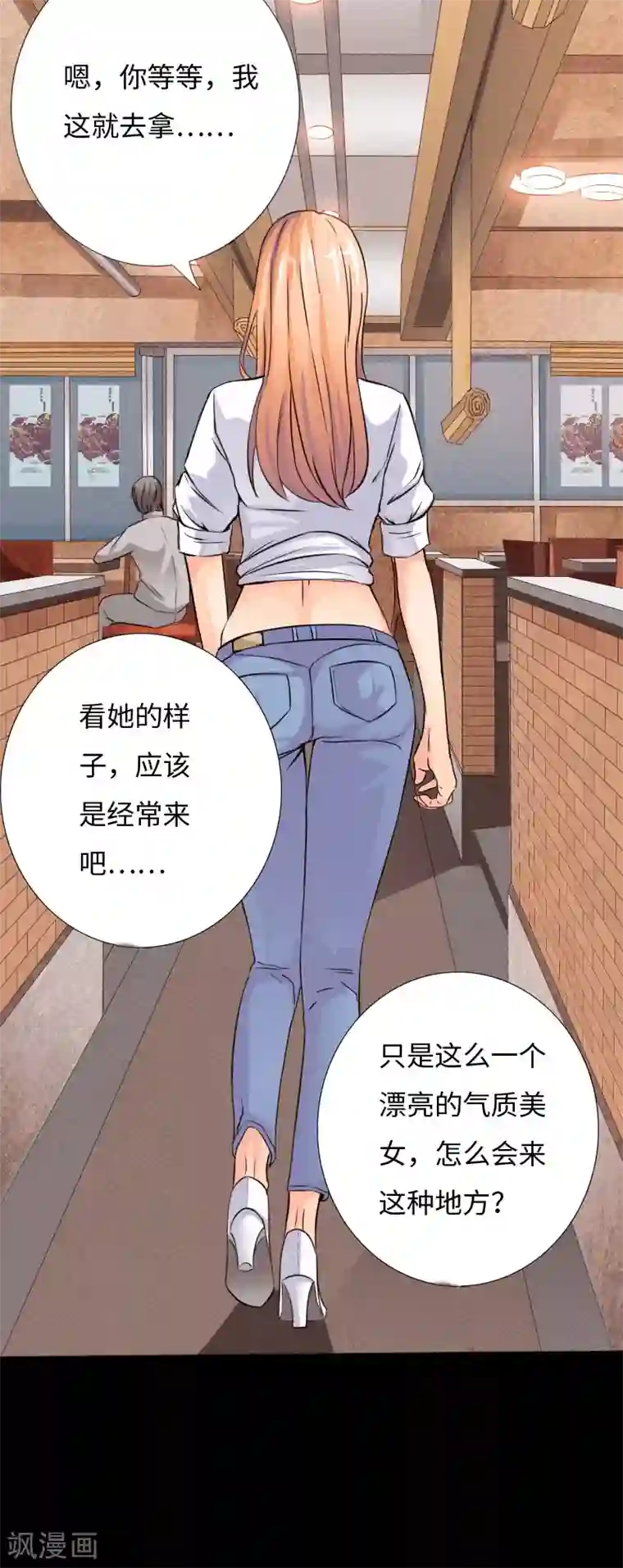 绝品邪少第34话 美女爱撸串