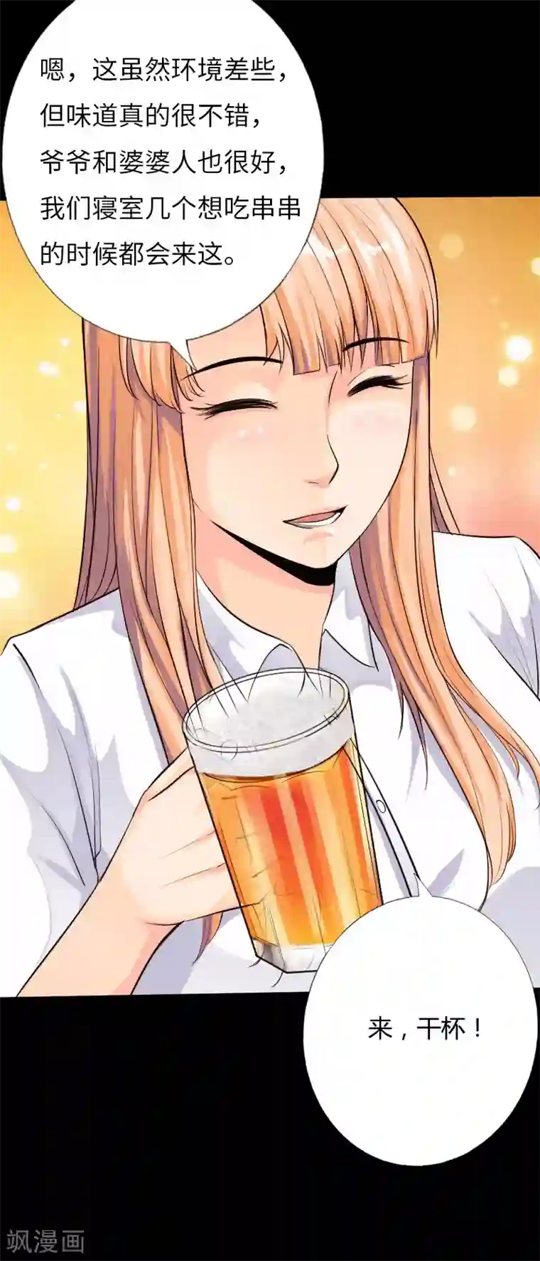 绝品邪少第34话 美女爱撸串