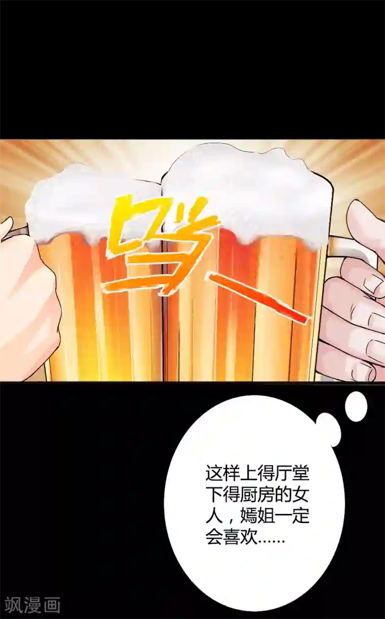 绝品邪少第34话 美女爱撸串