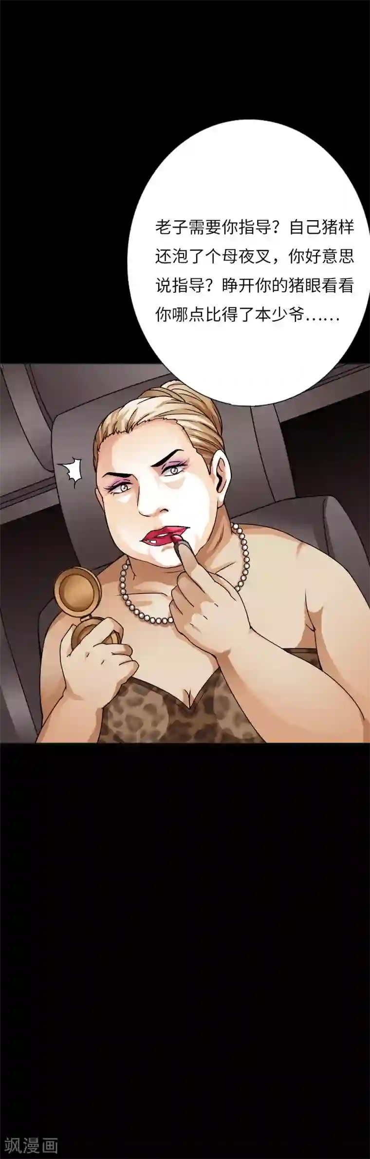 绝品邪少第34话 美女爱撸串