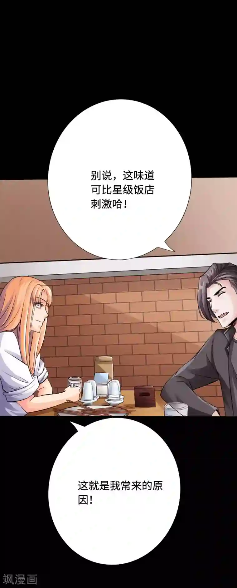 绝品邪少第35话 侠义邪少