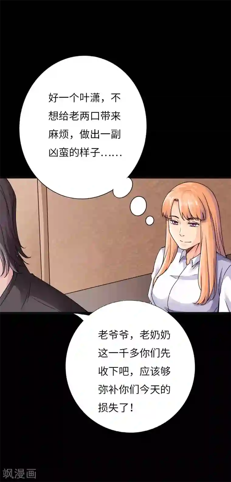 绝品邪少第35话 侠义邪少